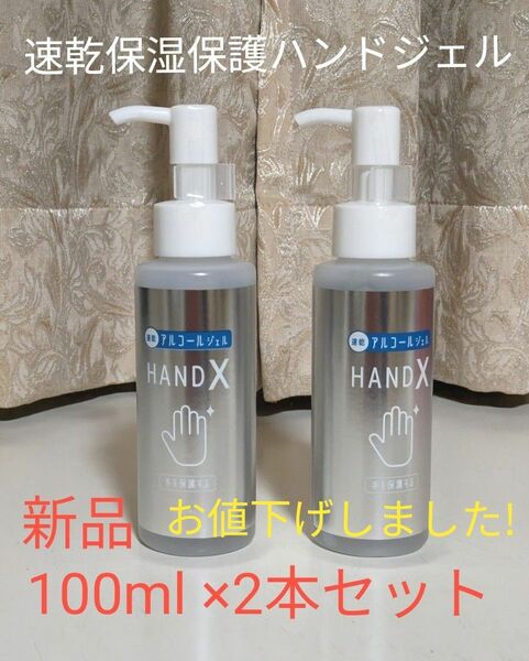 速乾アルコールジェル　HAND X 手を保護する (保湿保護ハンドジェル) AVPジェル ピーチ　100ml × 2本セット