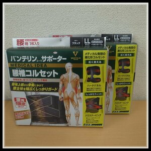 ⑦ バンテリン コーワ サポーター 腰椎コルセット LLサイズ へそ周り 95-115cm 1枚入り 2個セット ブラック 腰用・男女兼用