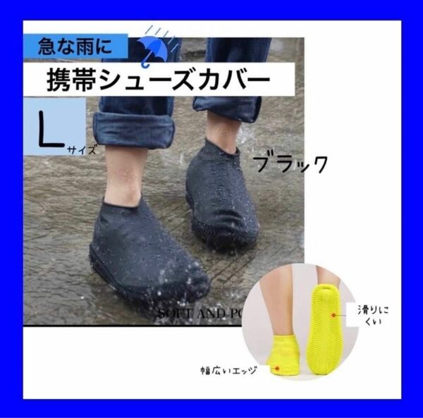 レインシューズ 防水 雨用 シリコン 男女兼用 靴カバー