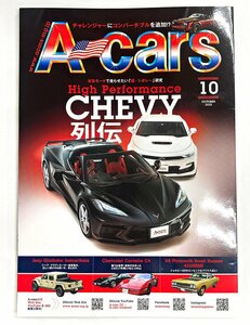 A-Cars 2022年 10月号 No.354 CHEVY列伝 シェビー シボレー コンバーチブル カマロ エーカーズ アメ車