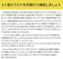 世界初！ 天然ヒト型セラミド 入り Cera-Tab セラタブ セラミド タブレット ゆず風味 180粒入 30日分 スフィンゴミエリン マルチビタミン_画像6