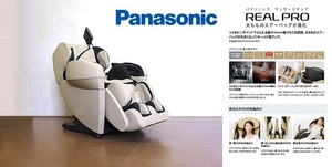 2021年製 Panasonic/パナソニック リアルプロ フラッグシップモデルマッサージチェア 「EP-MA102」 ヒューマンハンドモミメカ/3D独立駆動