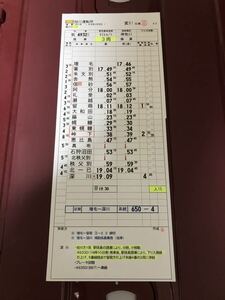 JR北海道 旭川運転所　増毛→深川間スタフ 