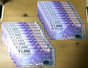 JTBナイスギフト　商品券（JCB）2万円分（1,000円×20枚）送料込　①