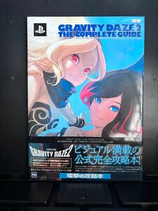 GRAVITY DAZE 2/重力的眩暈完結編:上層への帰還の果て、彼女の内宇宙に収斂した選択 ザコンプリートガイド