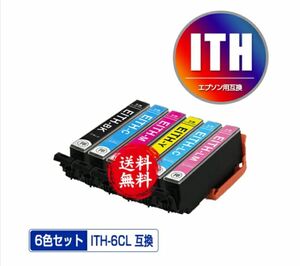 ☆エプソン用 互換 インク ITH-6CL 6色セット イチョウ☆