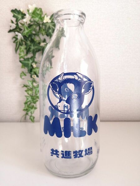 ☆レトロ 共進牧場 牛乳瓶 900ml ガラス瓶 ミルクボトル ミルク瓶☆