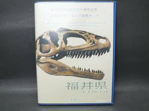 〇【記念貨幣】地方自治法施行60周年記念 千円銀貨幣プルーフ貨幣セット 福井県 ケース入