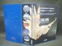 〇【記念貨幣】地方自治法施行60周年記念 千円銀貨幣プルーフ貨幣セット 新潟県 ケース入_画像4