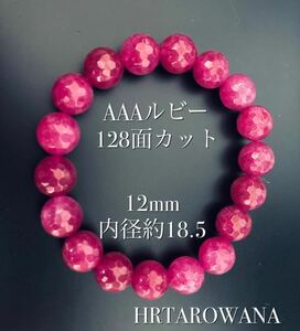 ルビー 高品質　天然石　128面カット 12mm ブレスレット パワーストーンブレスレット 内径 約18.5cm k567