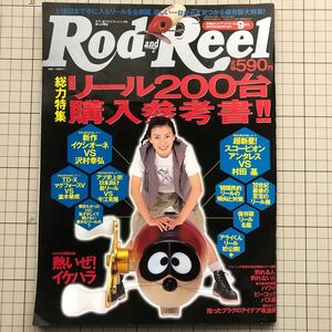 【同梱歓迎】Rod and Reel 1998.9 月刊 ロッド & リール 表紙 加藤あい