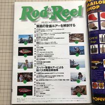 【同梱歓迎】Rod and Reel 1999.3 月刊 ロッド & リール 表紙 吉野紗香_画像2