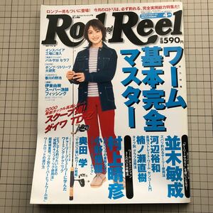 【同梱歓迎】Rod and Reel 2000.4 月刊 ロッド & リール 表紙 平山綾