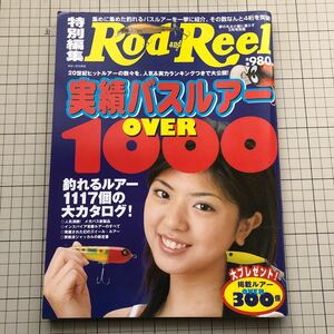 【同梱歓迎】Rod and Reel 特別編集 実績バスルアー1000 OVER 2001.3 ロッド & リール 表紙 宮地真緒