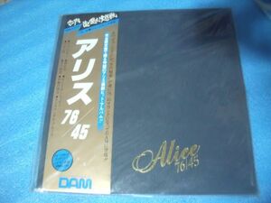 即決未開封LP アリス 76/45 マニアを追い越せ!大作戦 DAM 45rpm 新品 ALICE