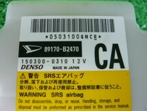 ! L275S ダイハツ ミラ エアバックコンピューター SRSセンサーユニット 89170-B2470 無事故車 即決 （384450）_画像3