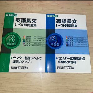 英語長文レベル別問題集 3 標準編　4(中級編)