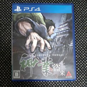 【PS4】神業 盗来ーKAMIWAZA TOURAI