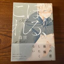 も★BABY★森世★こぼれる、★完結★帯付き★焼け有り★送料230円★基本、あと１冊 同梱可_画像1