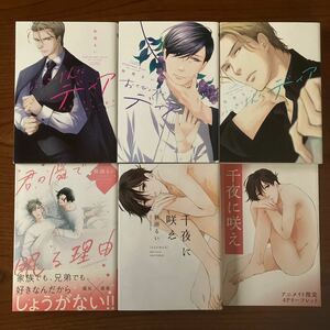 あ★混★秋雨るい★完結3作品5冊で★ふきげんなディア★桜庭先生の稀有な悩み★おくびょうなディア 他★リーフレット付き有り★送料555円～