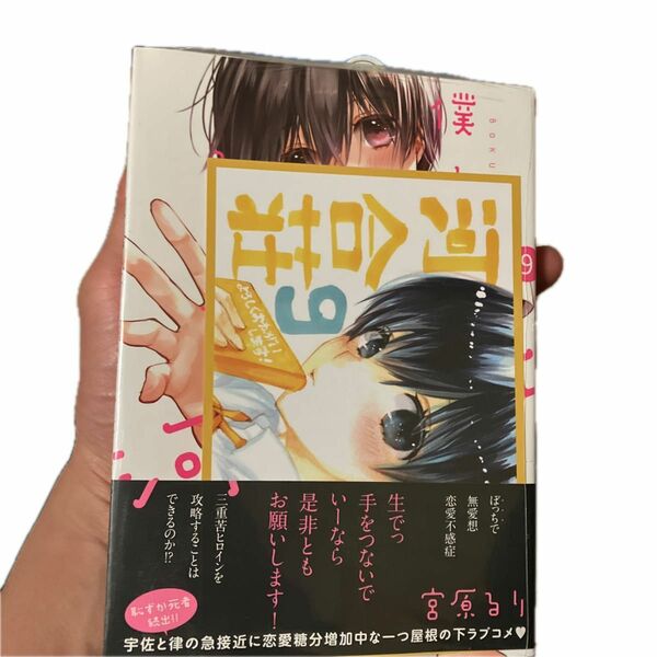 僕らはみんな河合荘　9巻　