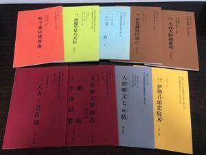 clo◯国立劇場歌舞伎公演上演台本　昭和63年　平成25.30年　令和2.3.4 年9冊セット　伊賀越道中双六　名高大岡越前裁　