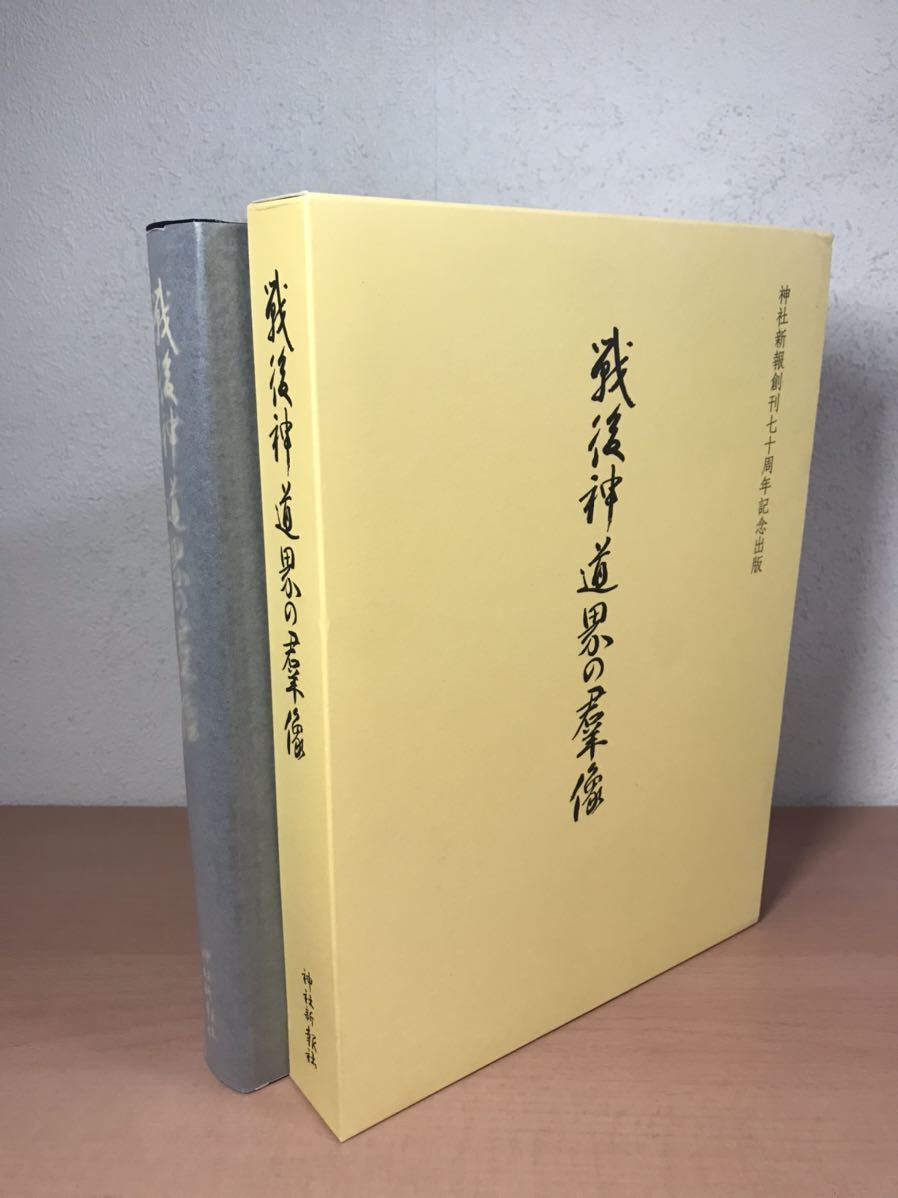 2025年最新】Yahoo!オークション -神社新報(神道)の中古品・新品 2025年最新】Yahoo!オークション -神社新報(神道)の中古品・新品