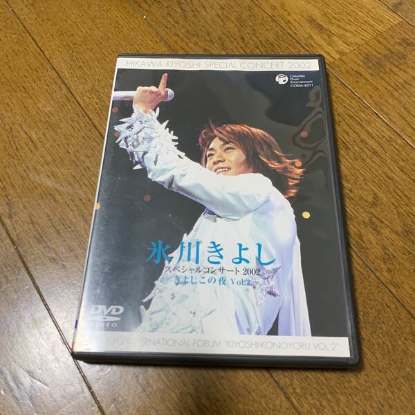 氷川きよし/スペシャルコンサート2002 DVD