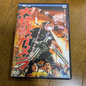 特撮DVD 大怪獣ガメラの画像1