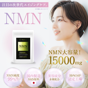 NMN 15000㎎ 腸まで届く耐酸性カプセル 日本製 サプリメント プラセンタ レスベラトロール コエンザイム コラーゲン配合 30日分 60カプセル