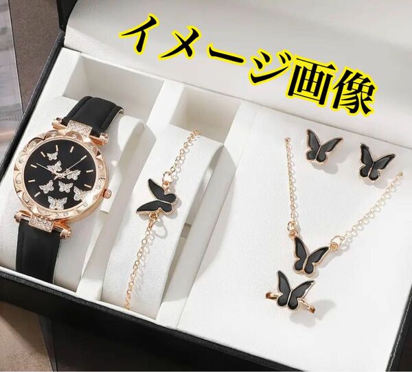 １セット限定　オシャレ時計　ピアス　指輪　ネックレス　ブレスレット　５点セット　送料込