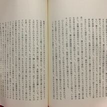 藩論 付脚注解説　京都霊山坂本龍馬幕末明治維新時野谷勝千頭清臣土佐藩武市半平太瑞山中岡慎太郎長岡謙吉志士自由民権運動亀山社中海援隊_画像6