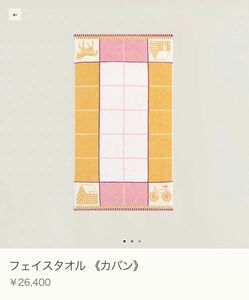 値下げ！新品未使用　エルメス　HERMES タオル 《カバン》ピンク