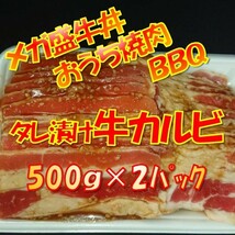 牛肉 焼肉 焼き肉 カルビ 1kg タレ漬け牛カルビ　1ｋｇ(500gx2)_画像1