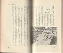 相島敏夫・丹羽小弥太　こんなことがまだわからない　科学を困らす24のナゾ　ブルーバックス　講談社_画像2