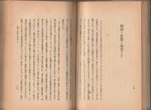 安倍能成　戦中戦後　白日書院　初版_画像2