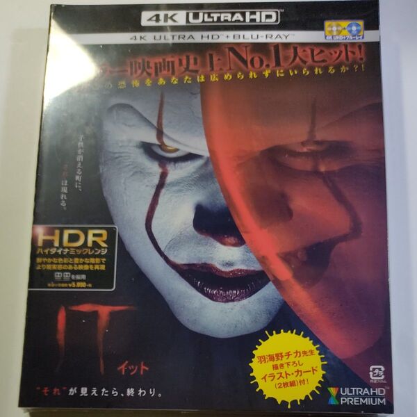 IT/イット “それ"が見えたら、終わり。4K ULTRA HD&2D ブルーレイセット 新品未開封