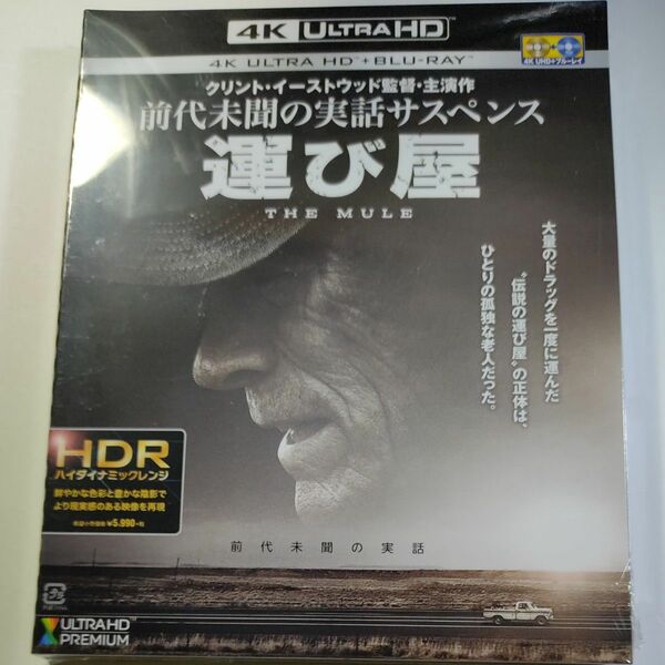 運び屋 4K ULTRA HD&ブルーレイセット (2枚組) [Blu-ray]　新品未開封