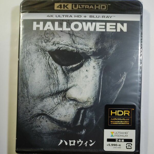 ハロウィン (4K ULTRA HD+ブルーレイ) ジェイミーリーカーティス　新品未開封