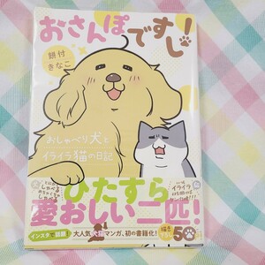 おさんぽですし！　餅付きなこ 4コマ 犬