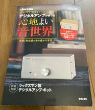 新品　LUXMAN ラックスマン　デジタルアンプ・キット LXA-OT4　ONTOMO　MOOK　STEREO編　特別付録_画像10