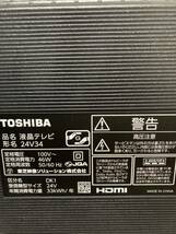 極美品　TOSHIBA REGZA 24V34 24型 液晶 テレビ 2022年製 東芝 レグザ 液晶カラーテレビ　リモコン付_画像5