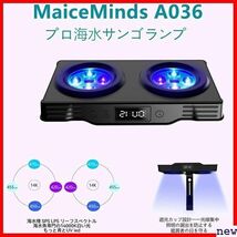 新品★ Maiceminds水槽ライト2024年A036-調光 36 ナノリーフの36W海水照明水槽ledライト 飼育 85_画像2