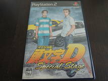 ★何本でも送料185円★　 PS2　頭文字D　Special Stage_画像4