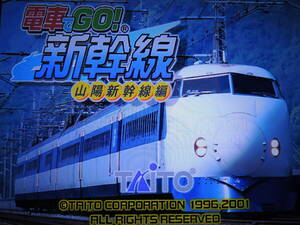 ★何本でも送料185円★　PS2　電車でGO！新幹線　山陽新幹線編　★動作OK★　S