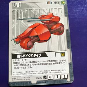 ガンダムコレクションカード 戦斗バイク乙タイプ