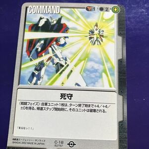 ガンダムコレクションカード 死守