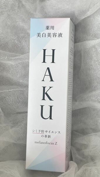 資生堂 HAKU ハク　メラノフォーカス Z 医薬部外品　美白　美容液