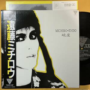 02H 美盤 帯付き 遠藤ミチロウ MICHIRO-ENDO / 破産 K28A-742 LP レコード アナログ盤