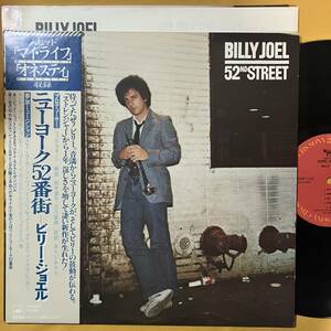 02H 美盤 帯付き ビリー・ジョエル Billy Joel / ニューヨーク52番街 52nd Street 25AP1152 LP レコード アナログ盤